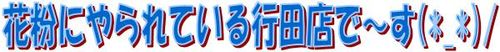 20110504gyouda01