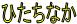 Hitachinaka